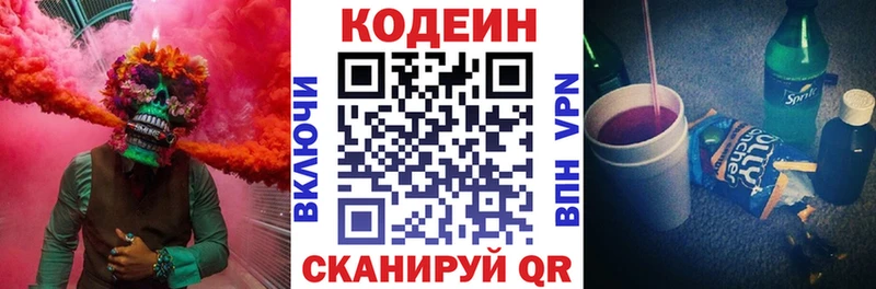 Codein напиток Lean (лин)  Острогожск 